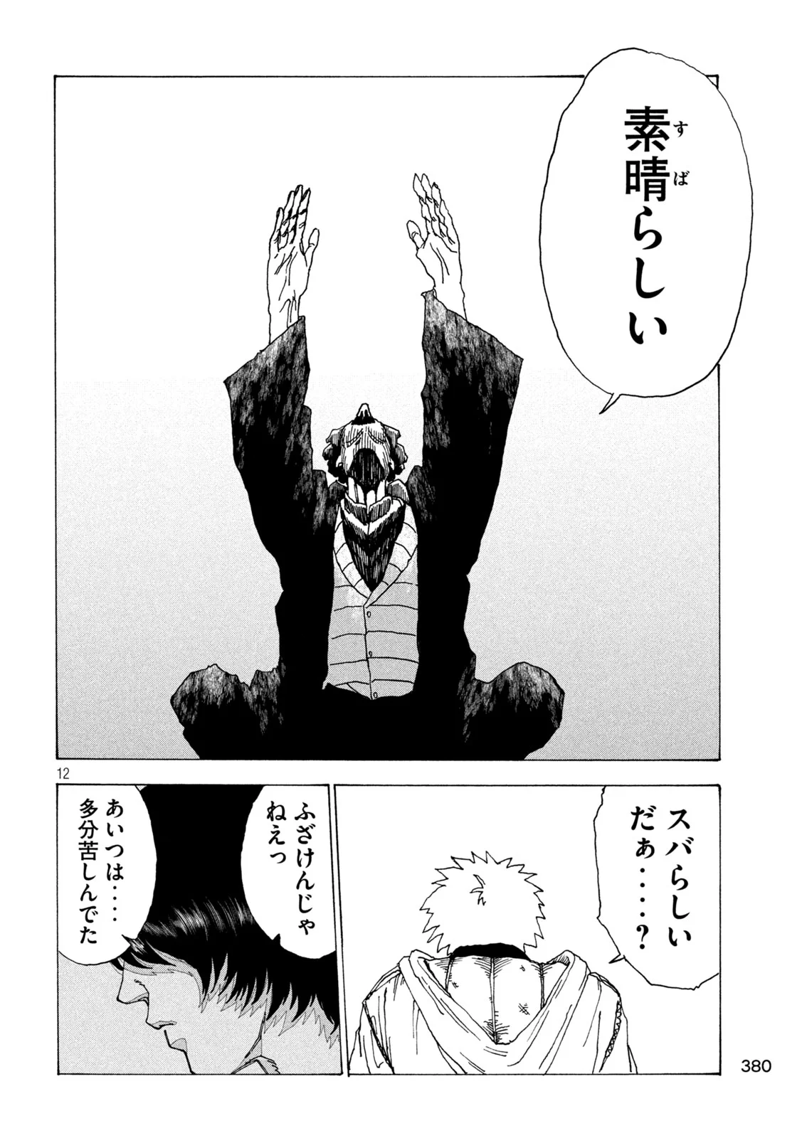 Rat Collective Chapter 8 12ページ