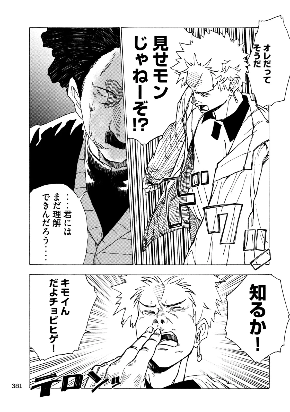 Rat Collective Chapter 8 13ページ