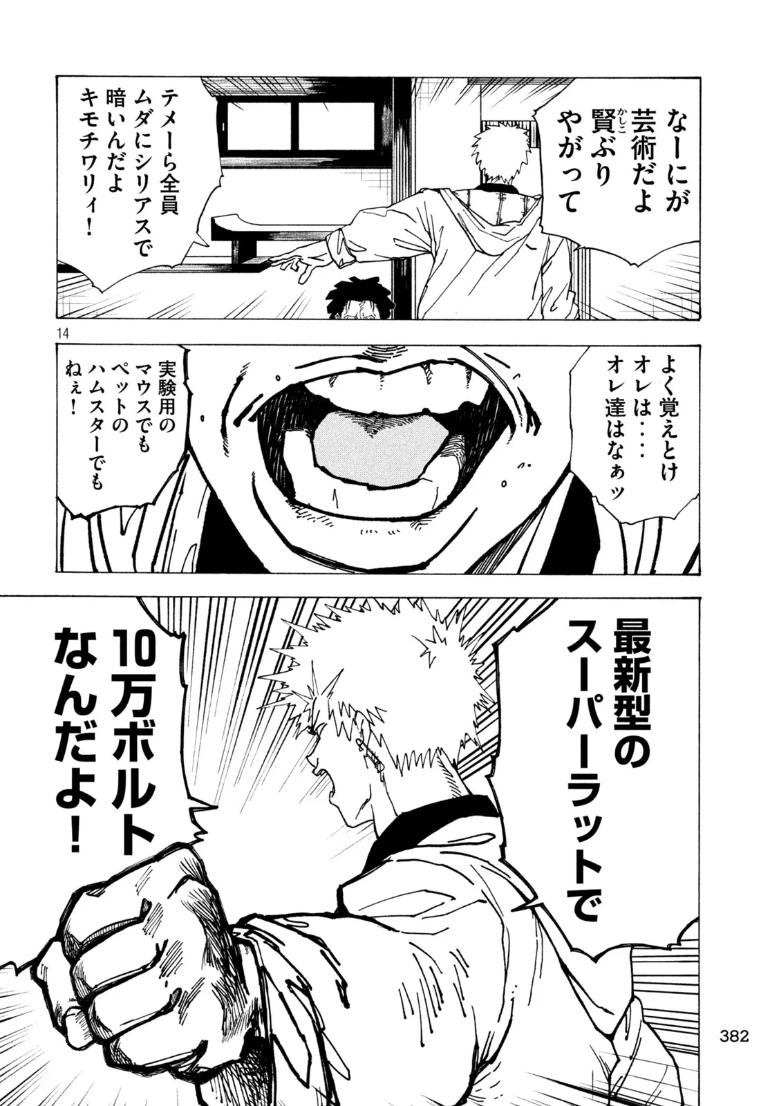 Rat Collective Chapter 8 14ページ