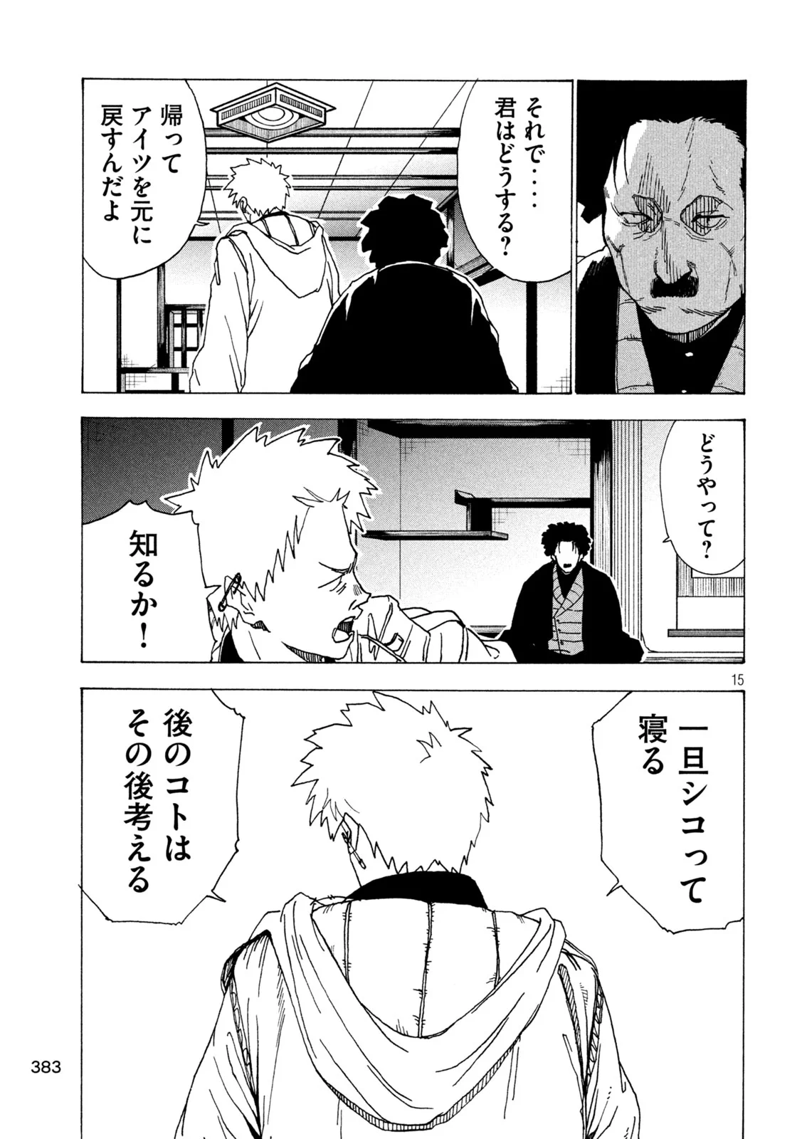Rat Collective Chapter 8 15ページ