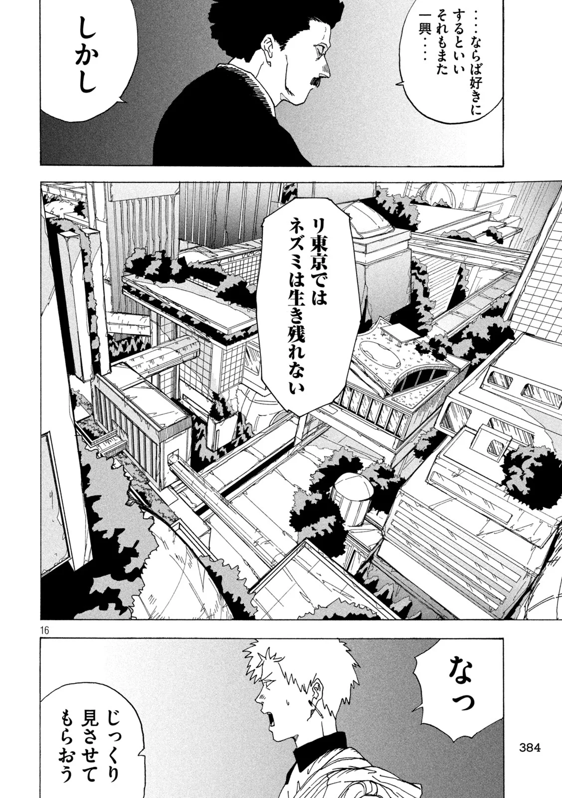 Rat Collective Chapter 8 16ページ