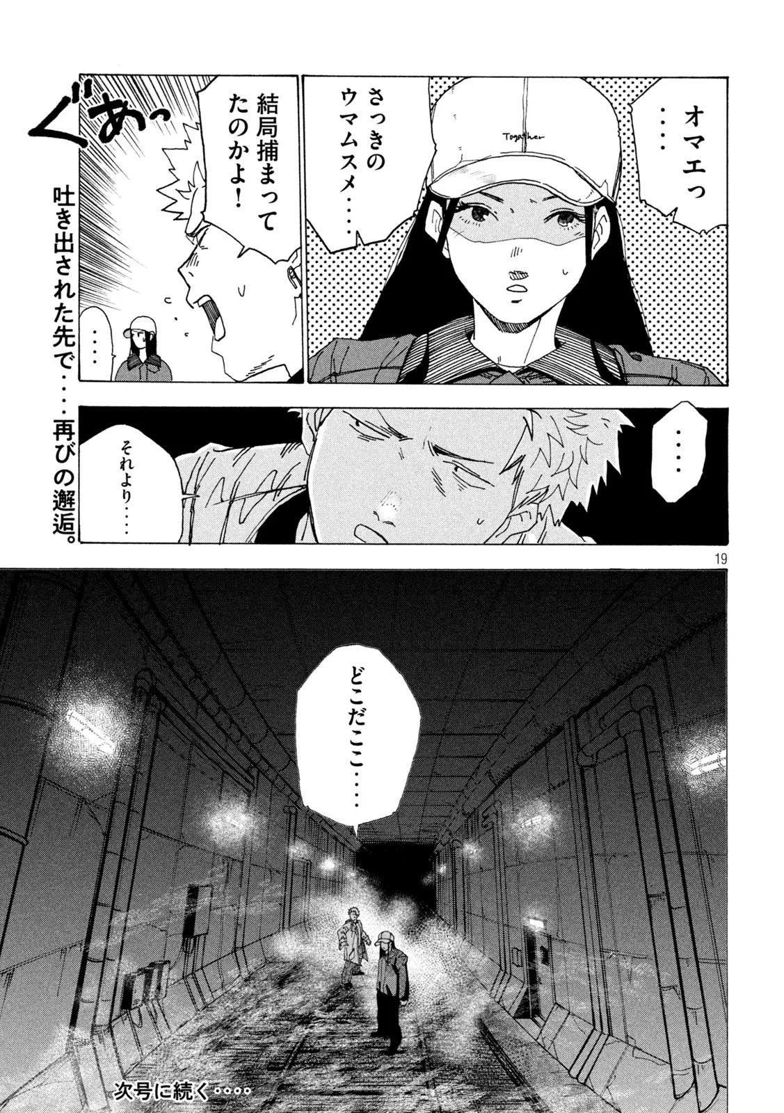 Rat Collective Chapter 8 19ページ