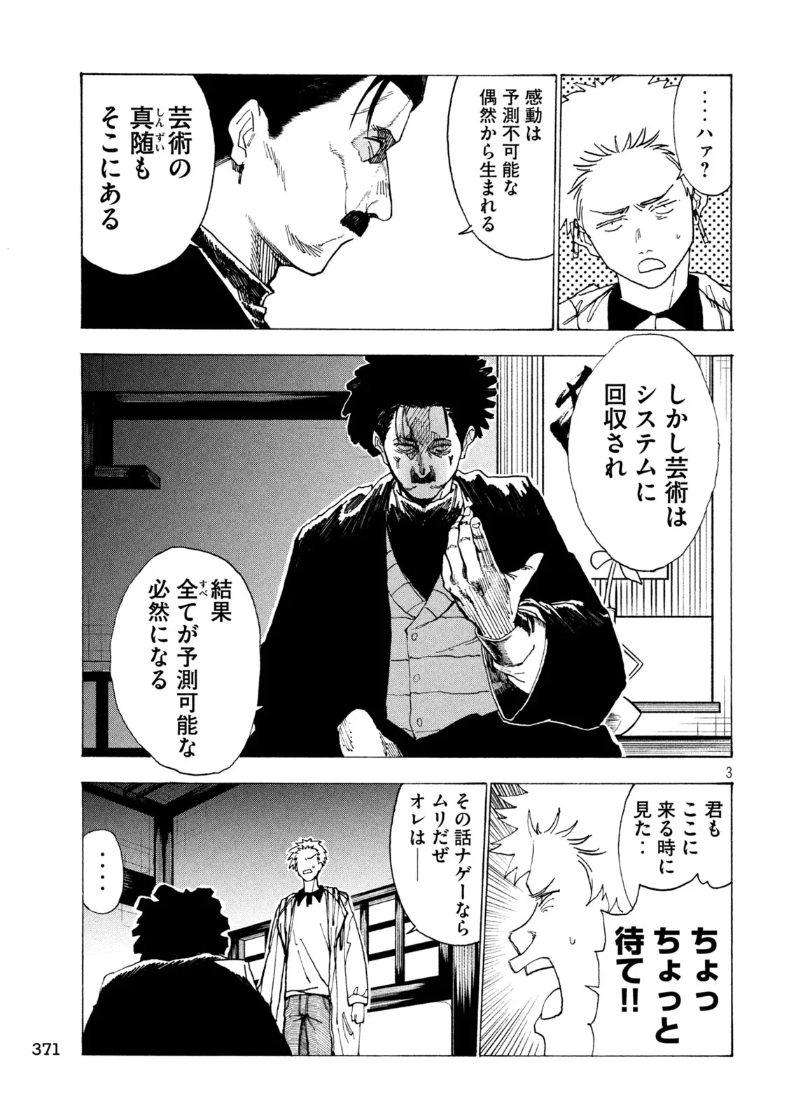 Rat Collective Chapter 8 3ページ