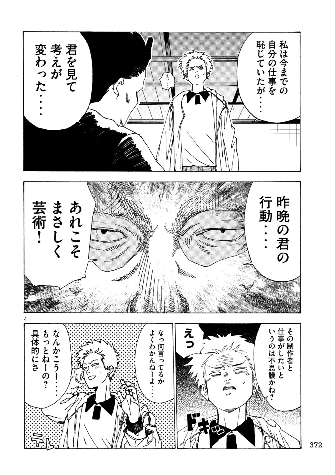 Rat Collective Chapter 8 4ページ