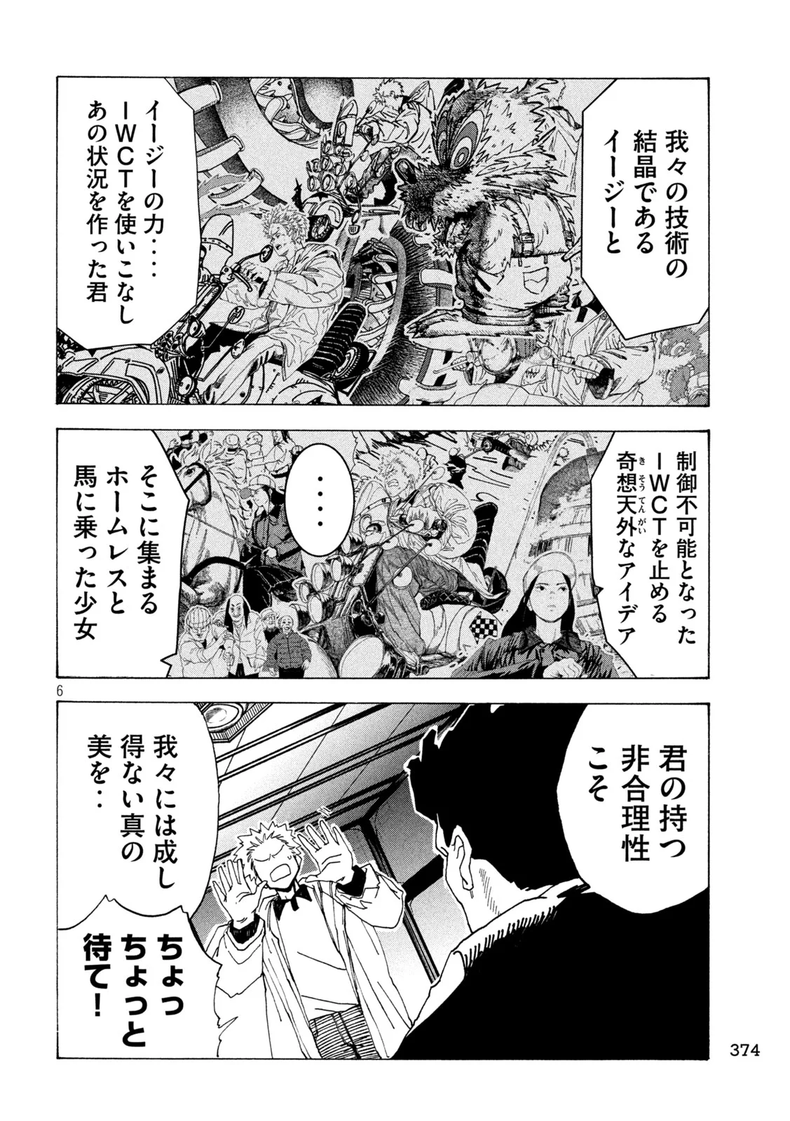 Rat Collective Chapter 8 6ページ
