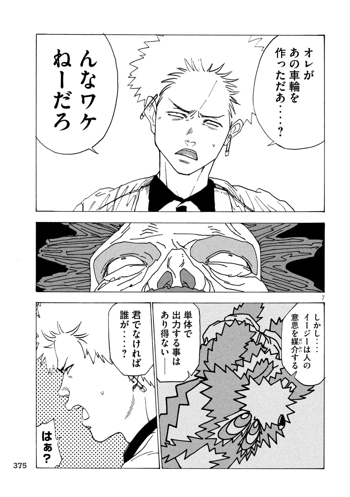 Rat Collective Chapter 8 7ページ