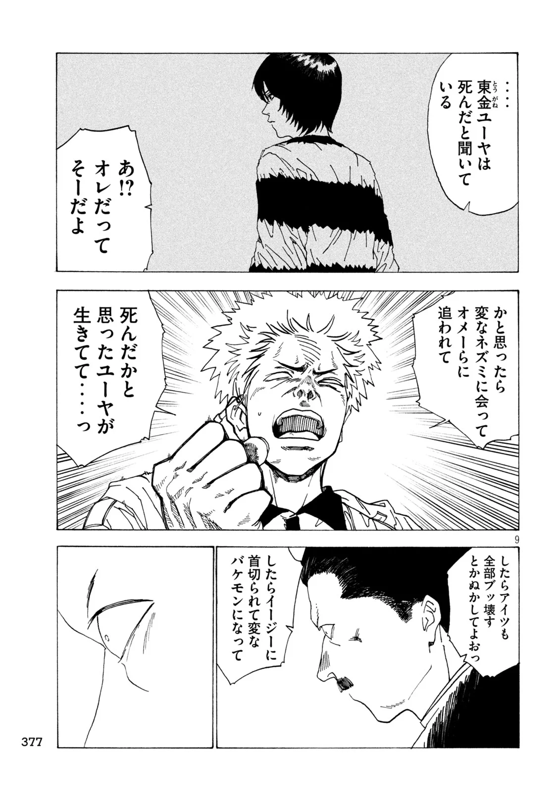 Rat Collective Chapter 8 9ページ