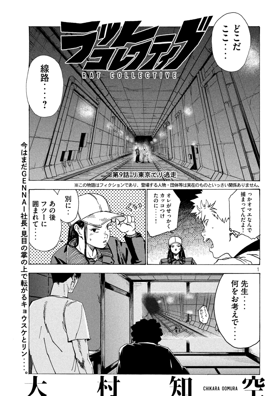 Rat Collective Chapter 9 1ページ