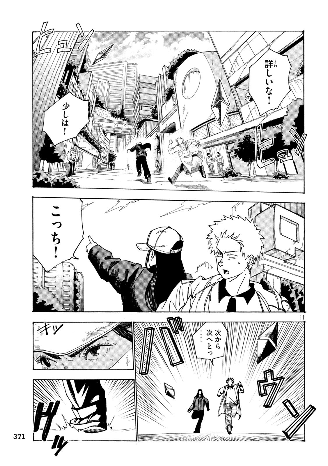 Rat Collective Chapter 9 11ページ