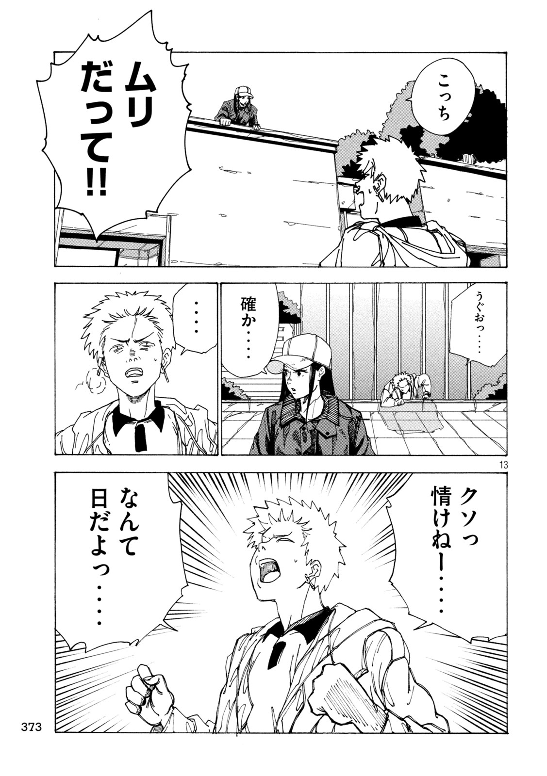 Rat Collective Chapter 9 13ページ