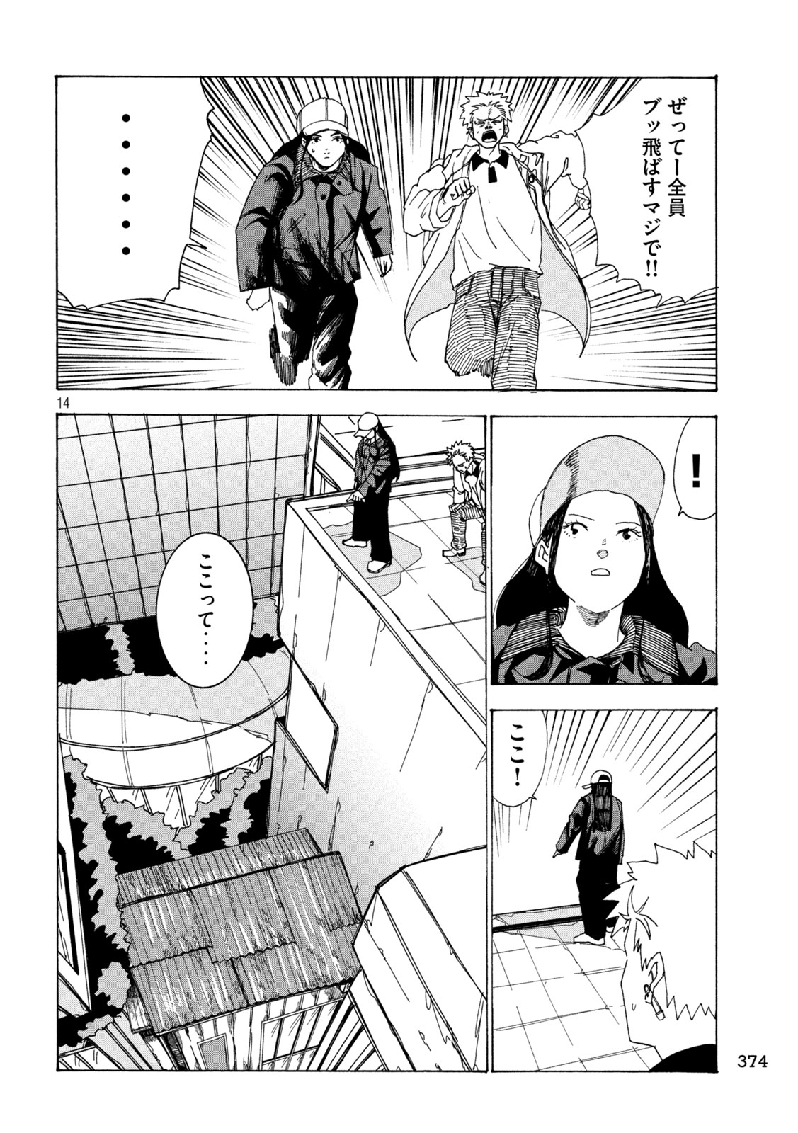 Rat Collective Chapter 9 14ページ