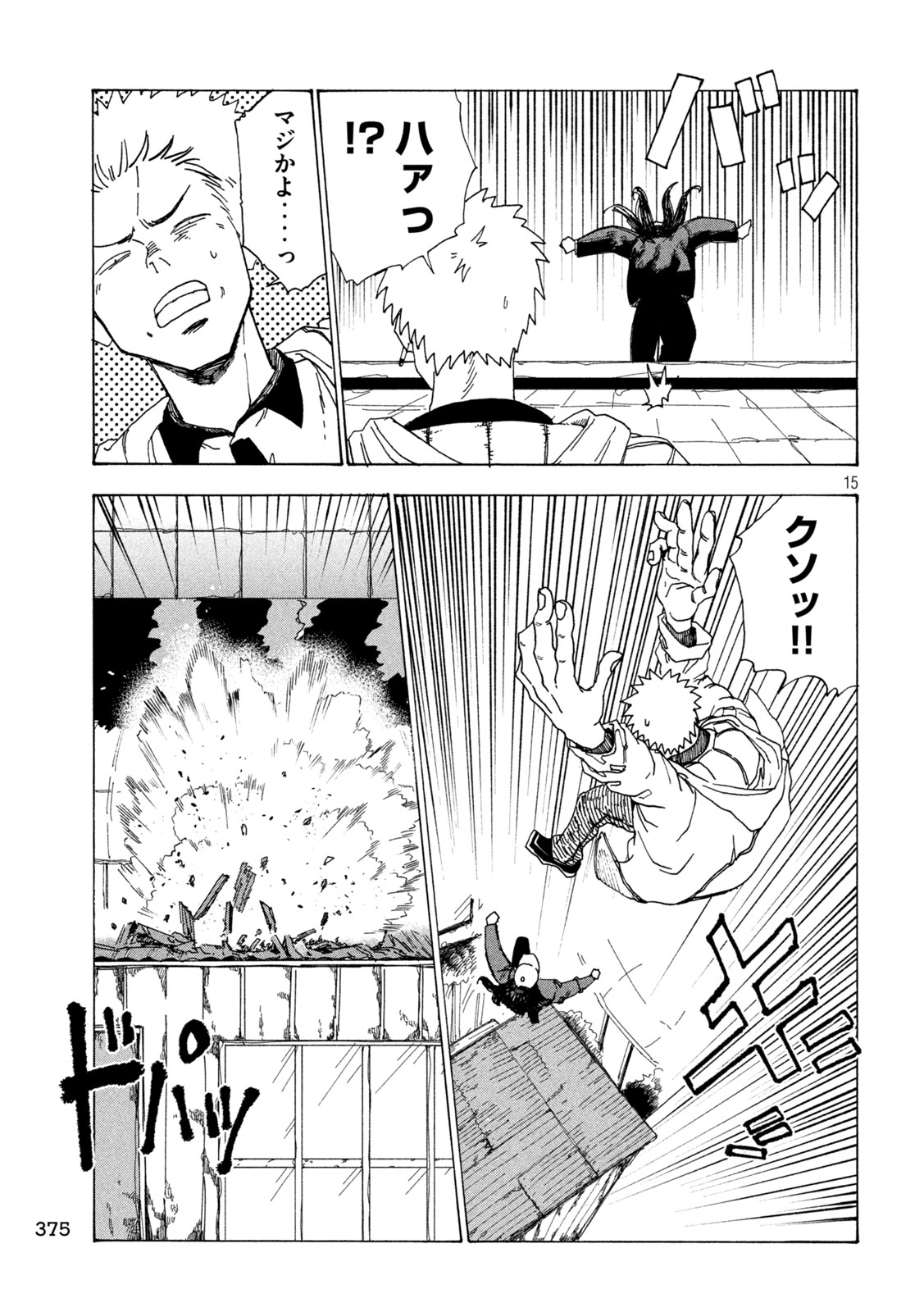 Rat Collective Chapter 9 15ページ