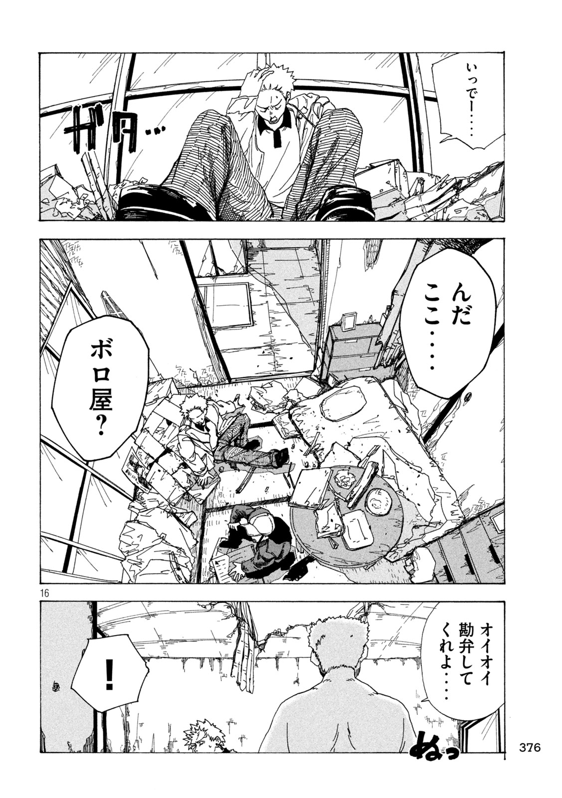 Rat Collective Chapter 9 16ページ
