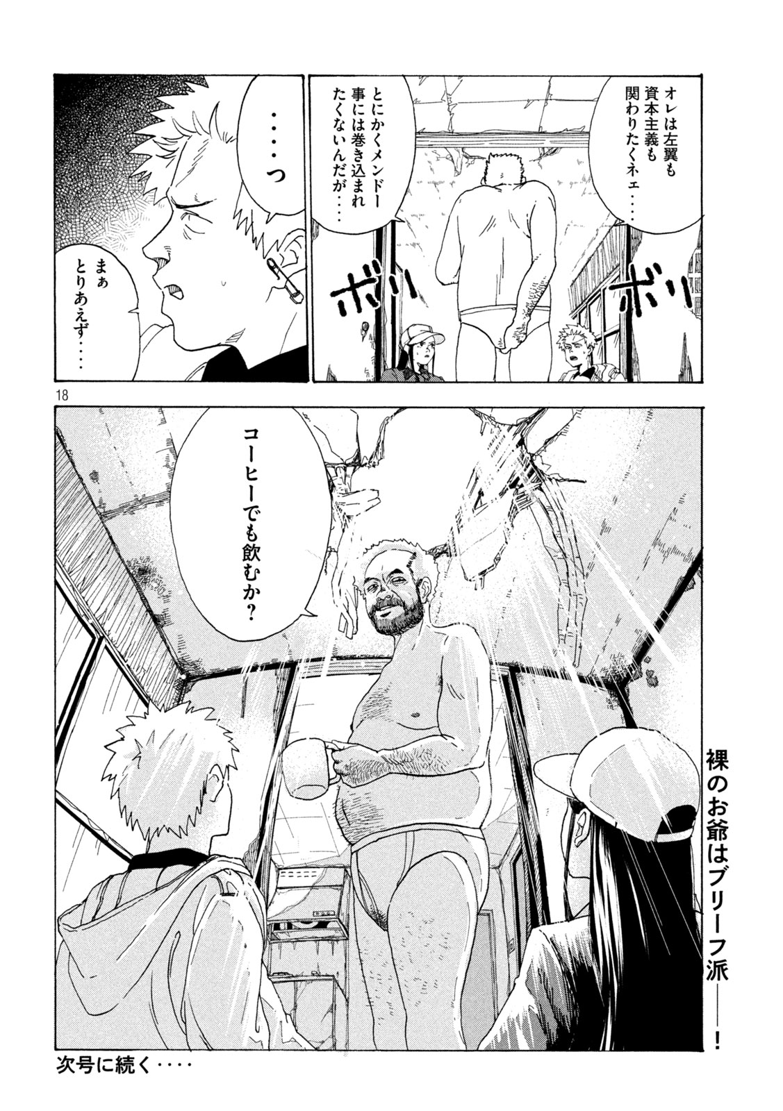 Rat Collective Chapter 9 18ページ