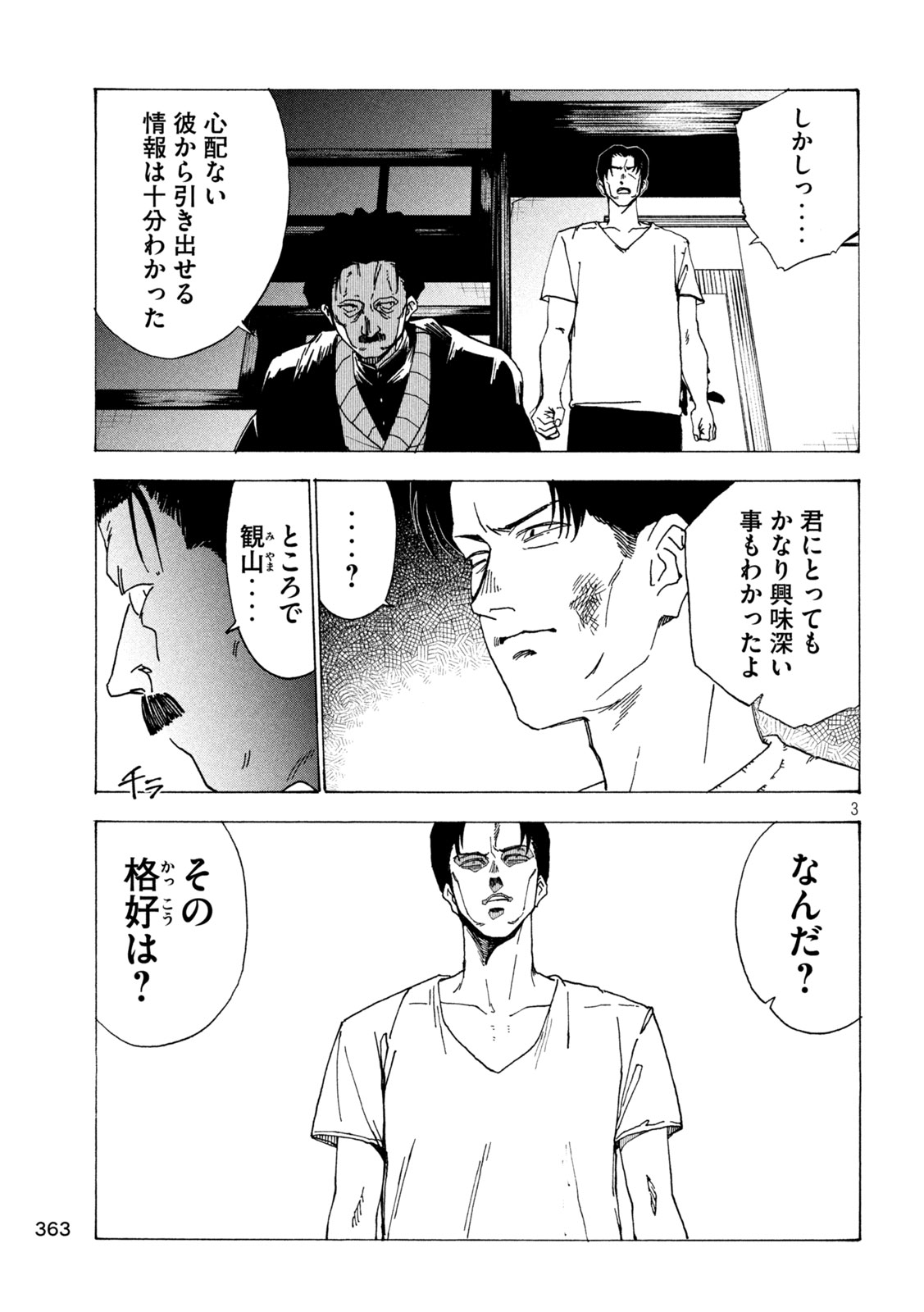 Rat Collective Chapter 9 3ページ