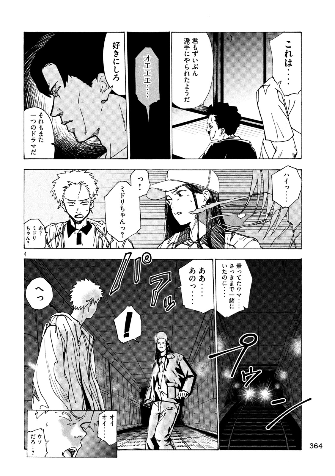Rat Collective Chapter 9 4ページ
