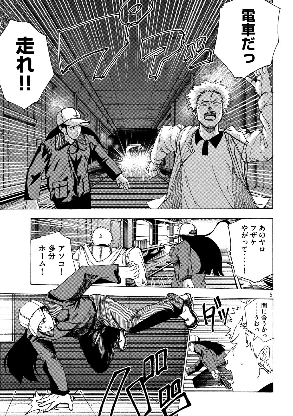 Rat Collective Chapter 9 5ページ