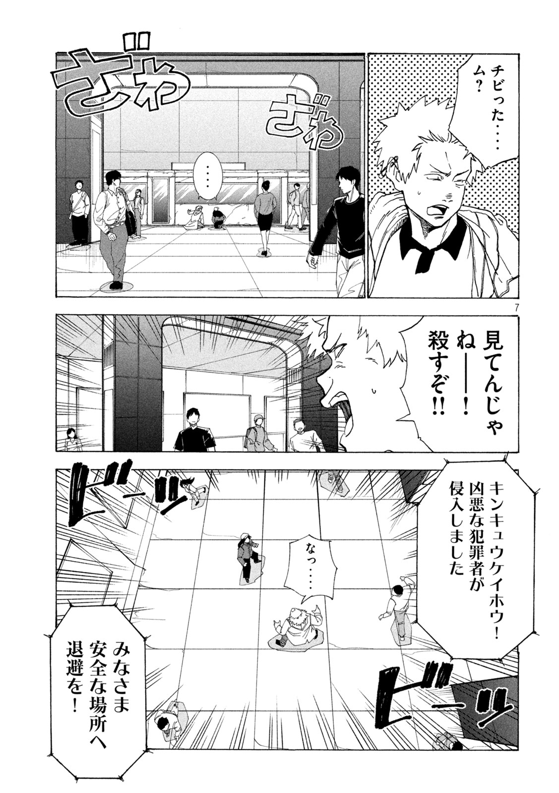 Rat Collective Chapter 9 7ページ