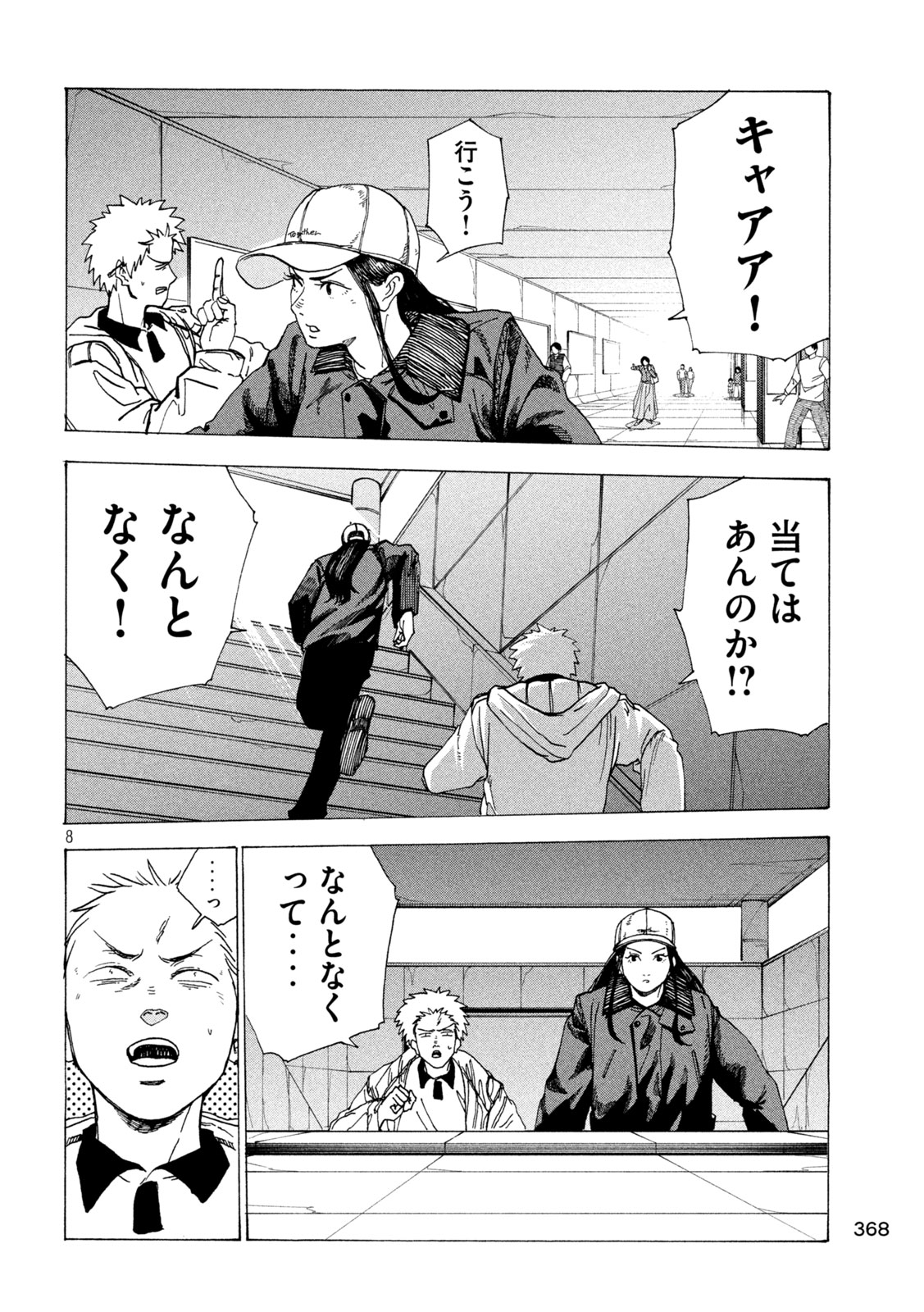Rat Collective Chapter 9 8ページ
