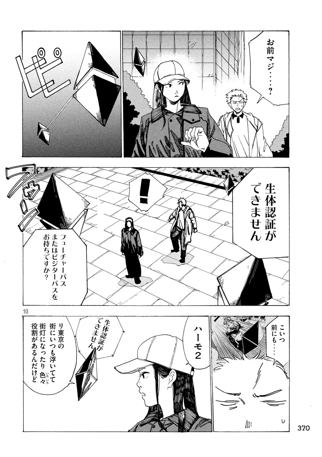 Rat Collective Chapter 9 10ページ