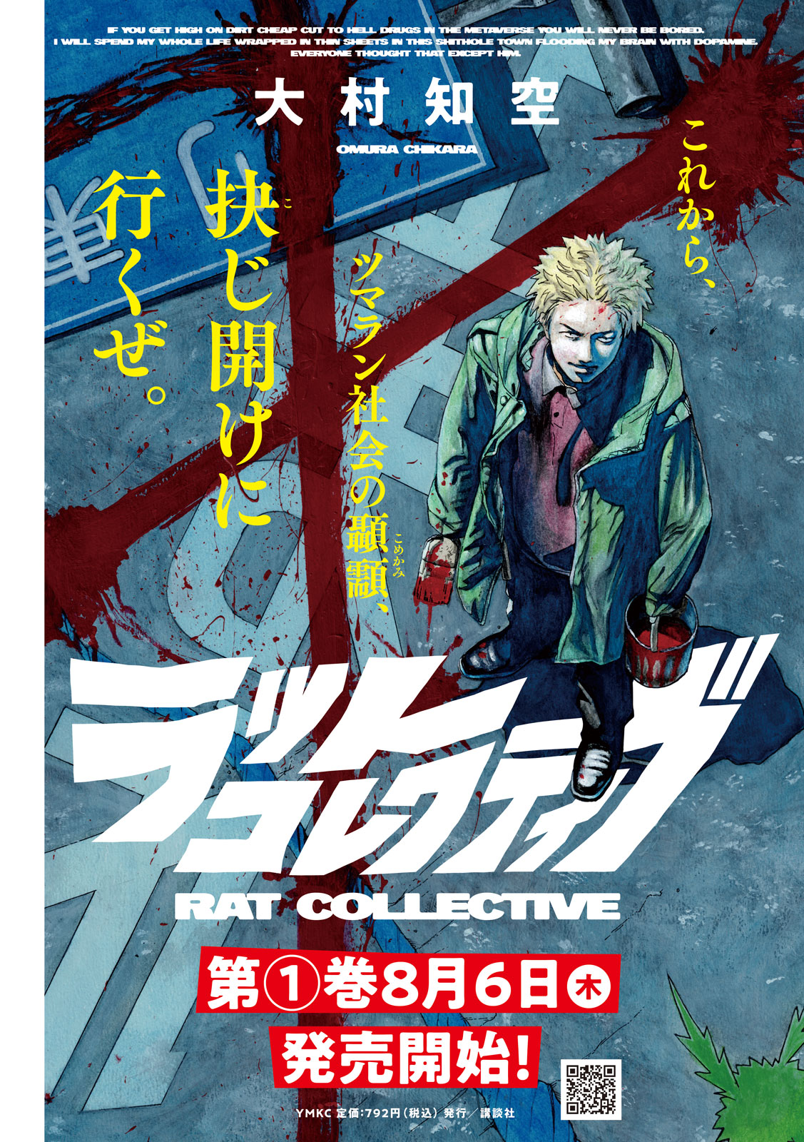 Rat Collective Chapter 10 1ページ