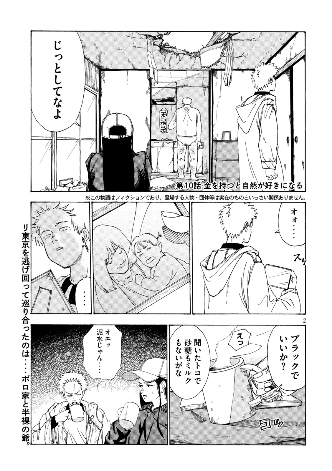 Rat Collective Chapter 10 2ページ
