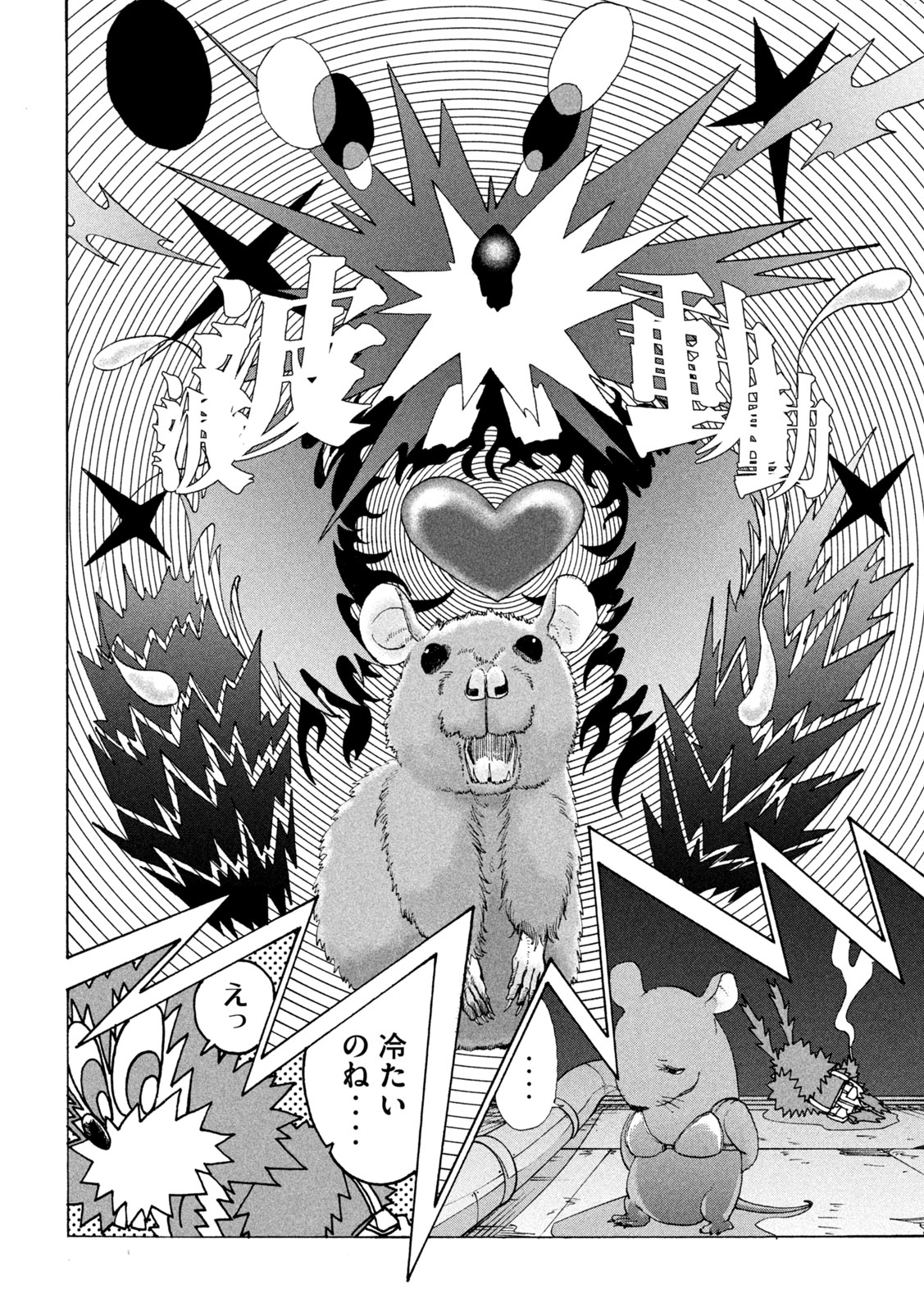 Rat Collective Chapter 10 11ページ