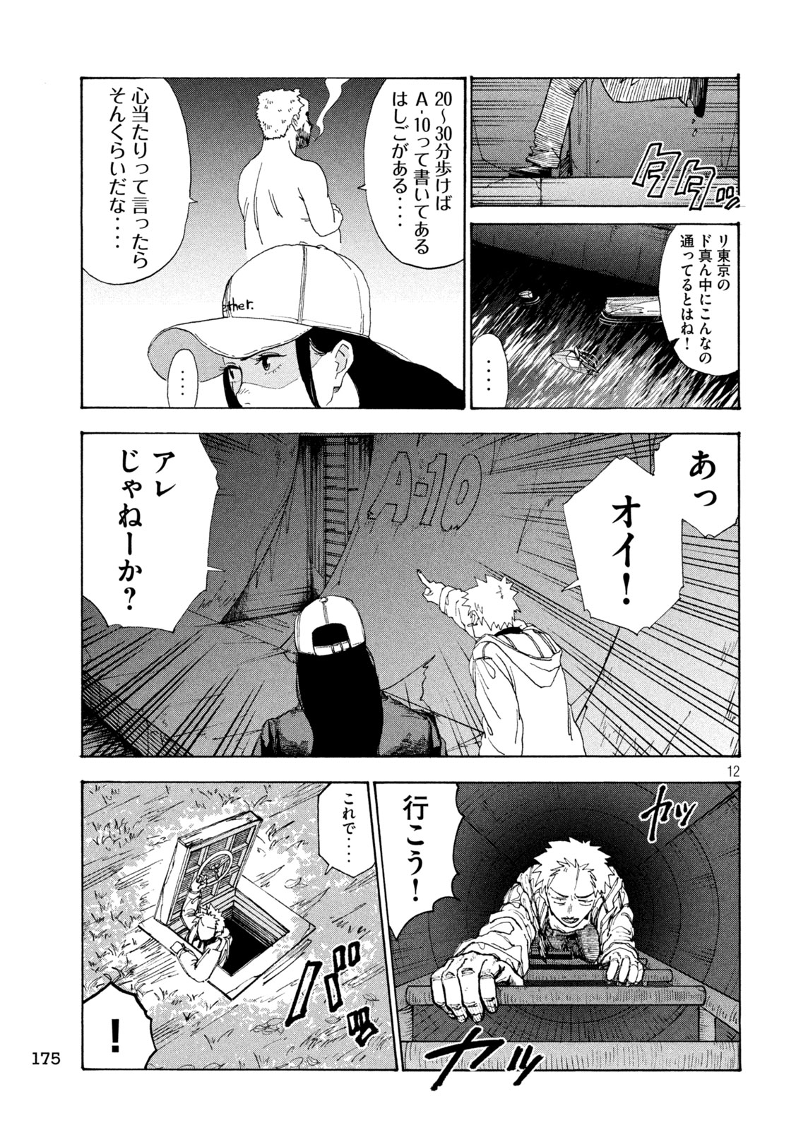 Rat Collective Chapter 10 12ページ