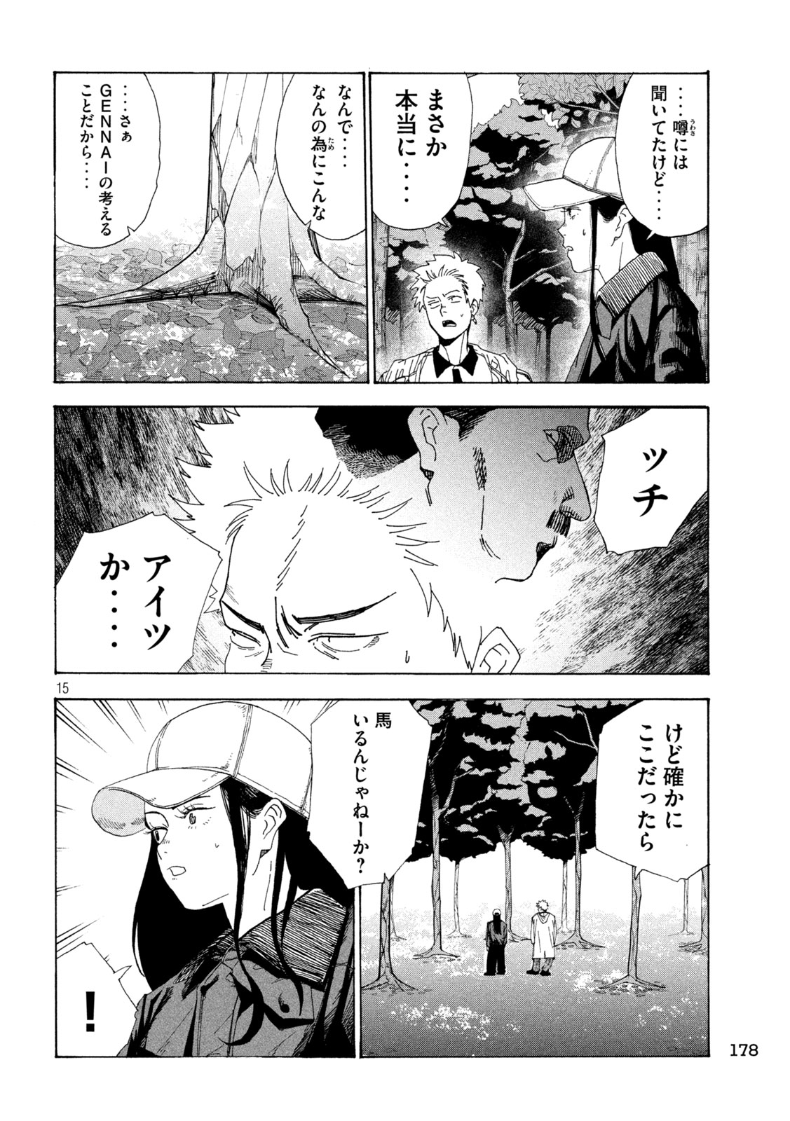Rat Collective Chapter 10 15ページ