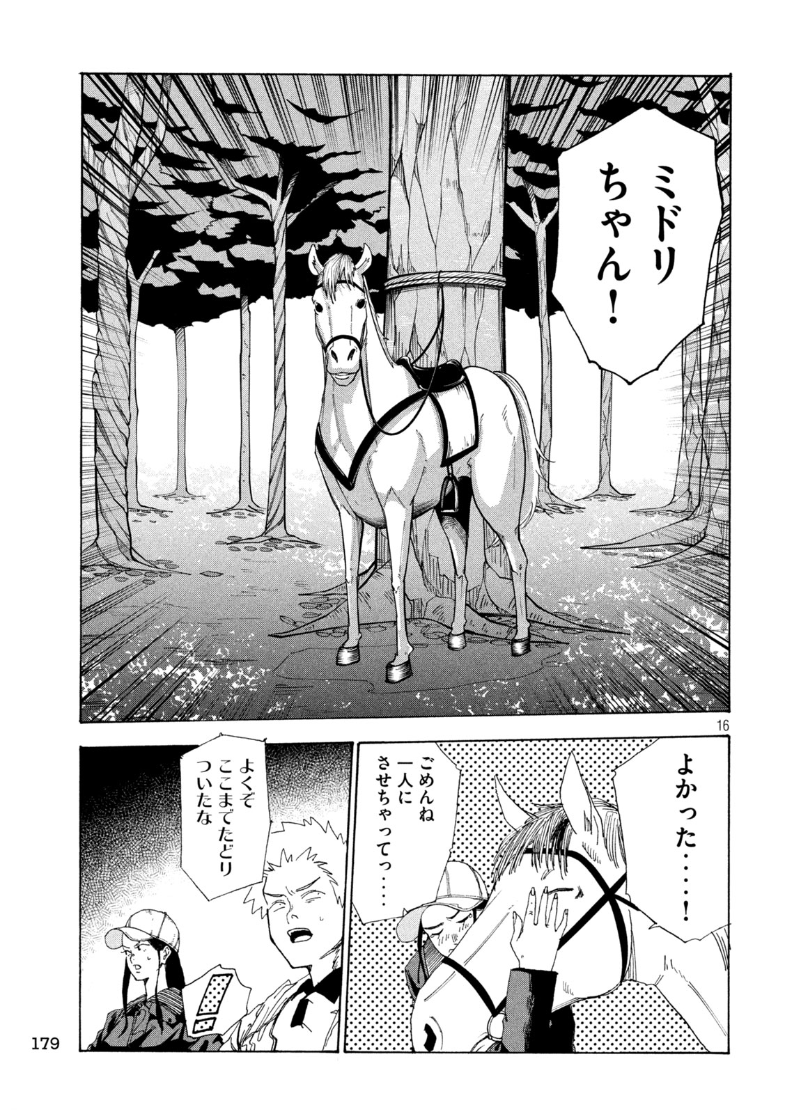 Rat Collective Chapter 10 16ページ