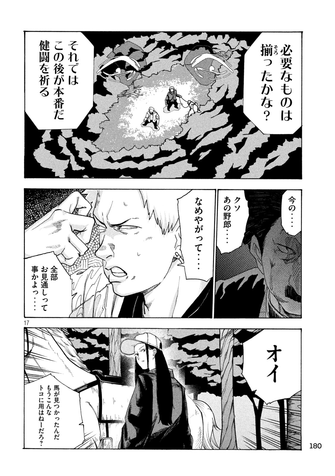 Rat Collective Chapter 10 17ページ