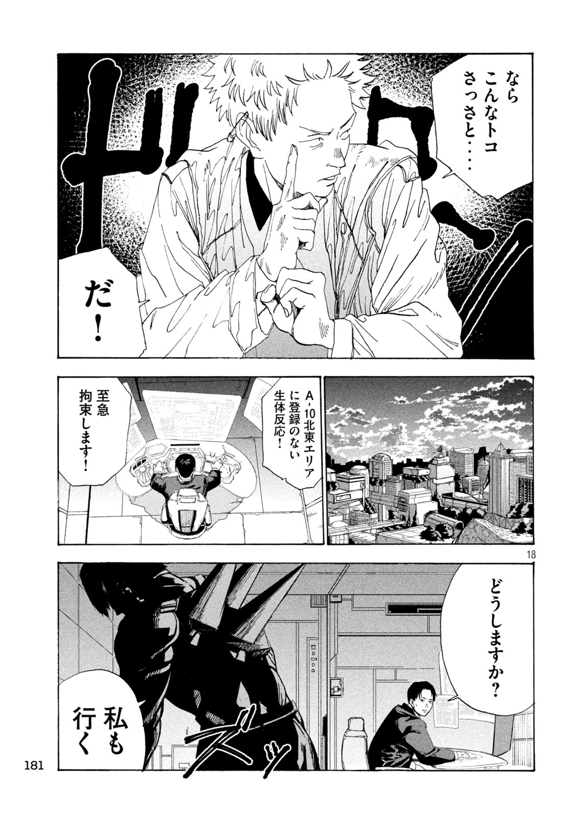 Rat Collective Chapter 10 18ページ