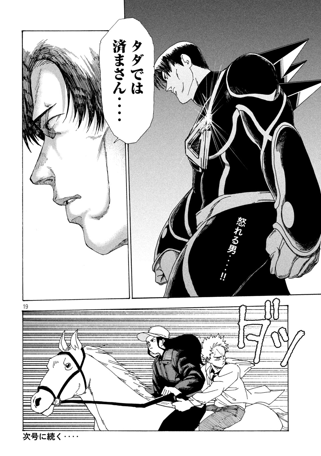 Rat Collective Chapter 10 19ページ