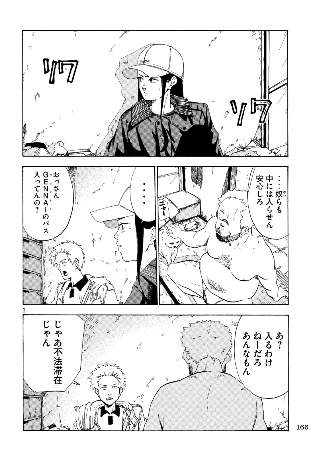 Rat Collective Chapter 10 3ページ