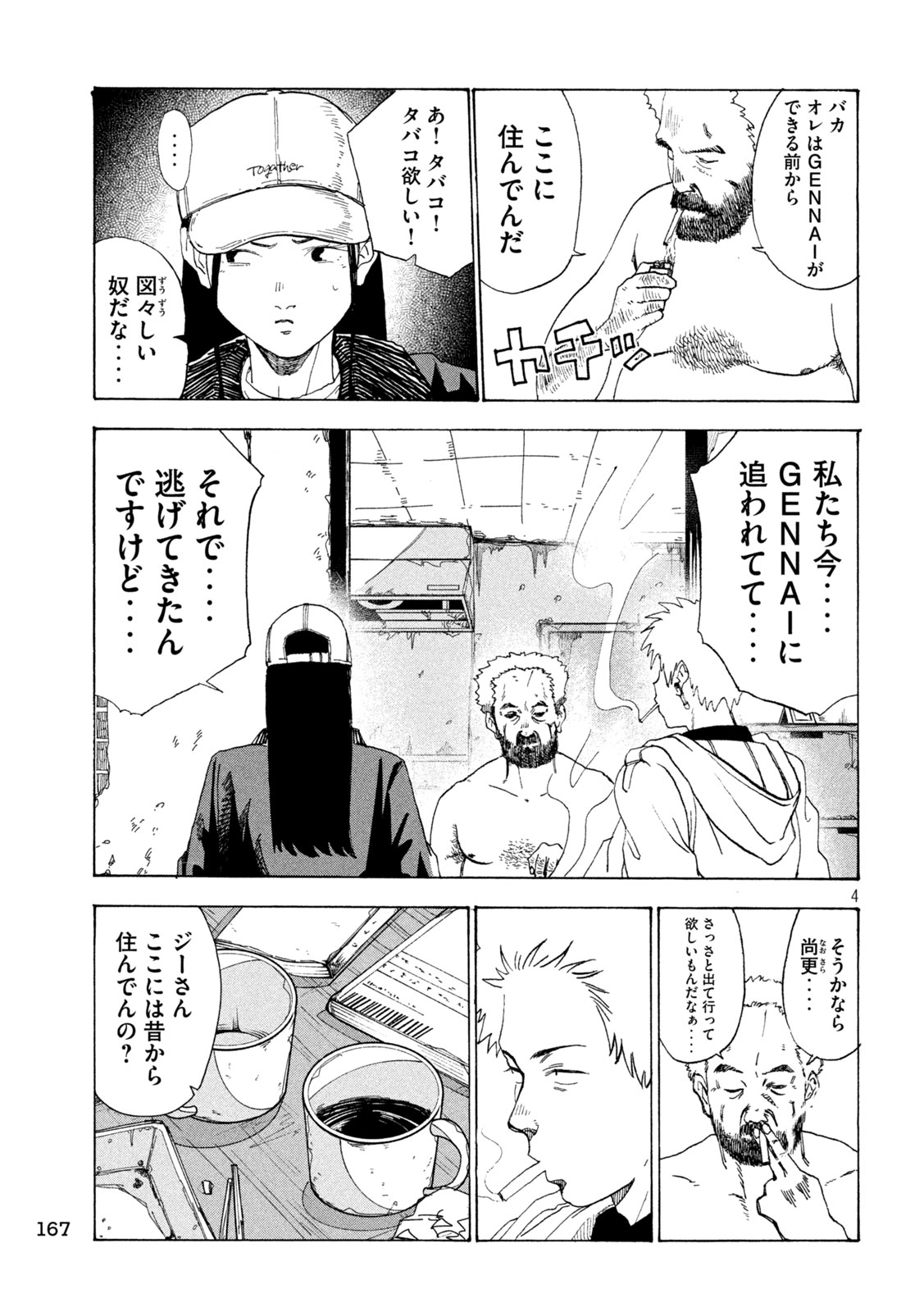 Rat Collective Chapter 10 4ページ