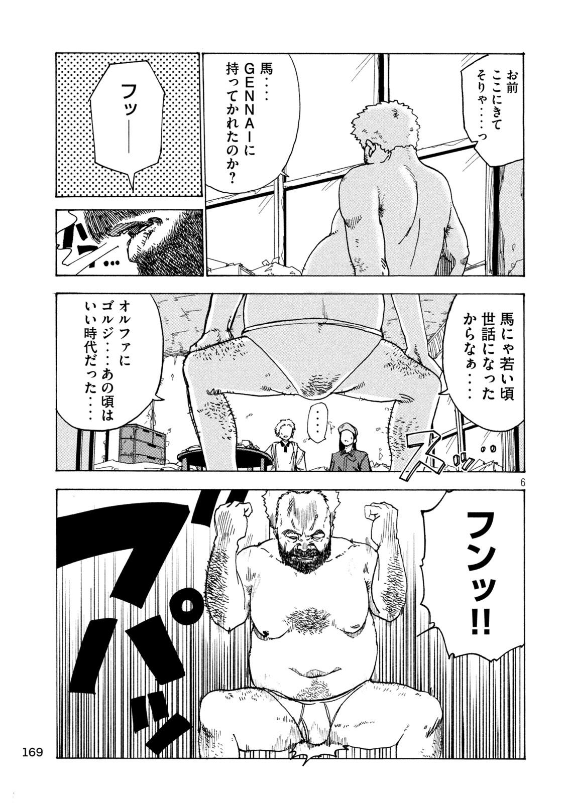 Rat Collective Chapter 10 6ページ