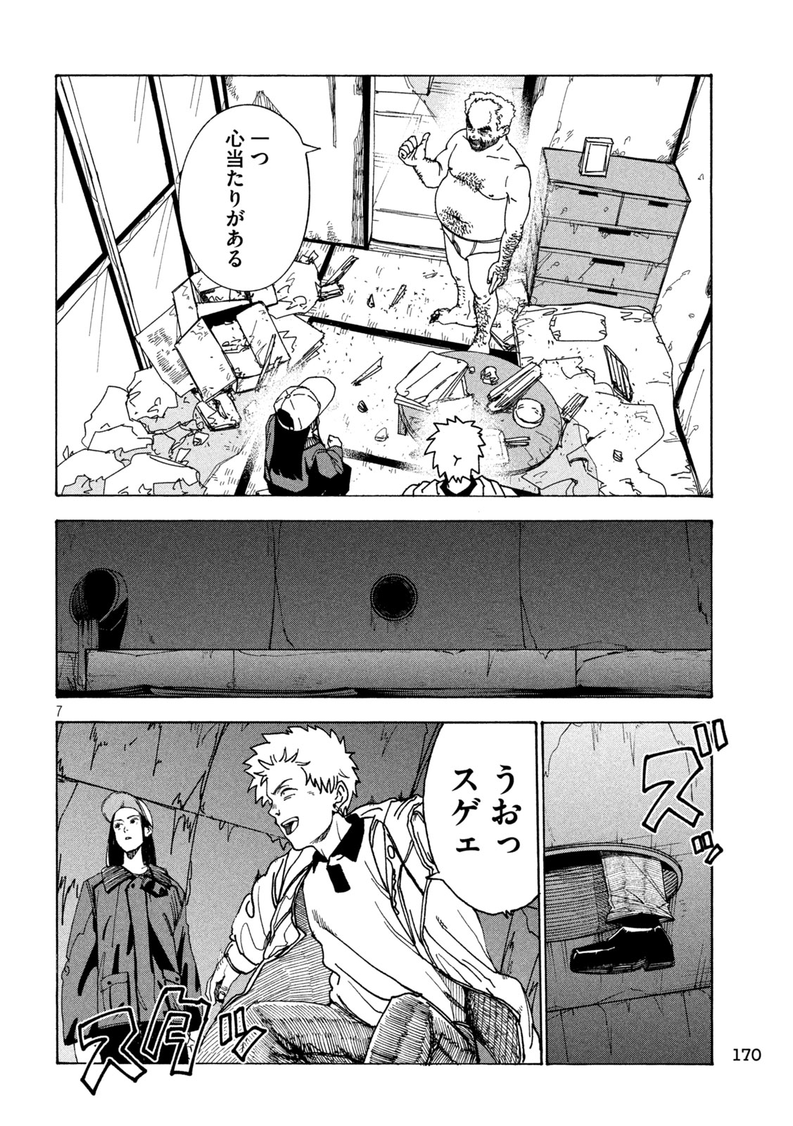 Rat Collective Chapter 10 7ページ