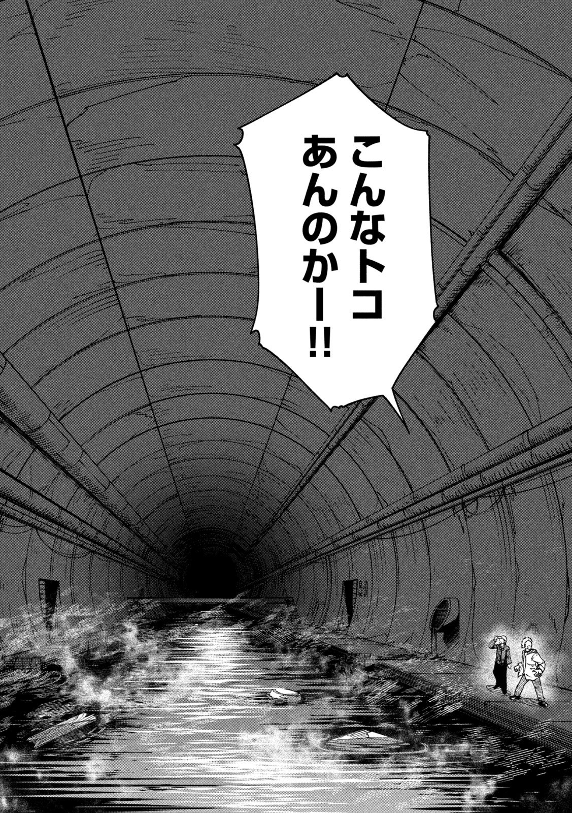 Rat Collective Chapter 10 8ページ