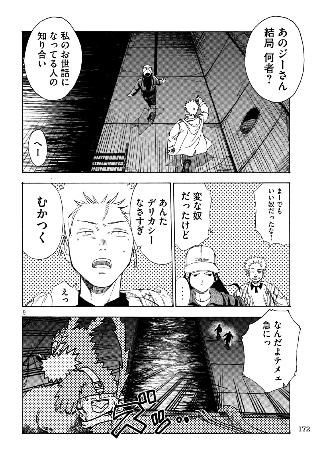 Rat Collective Chapter 10 9ページ