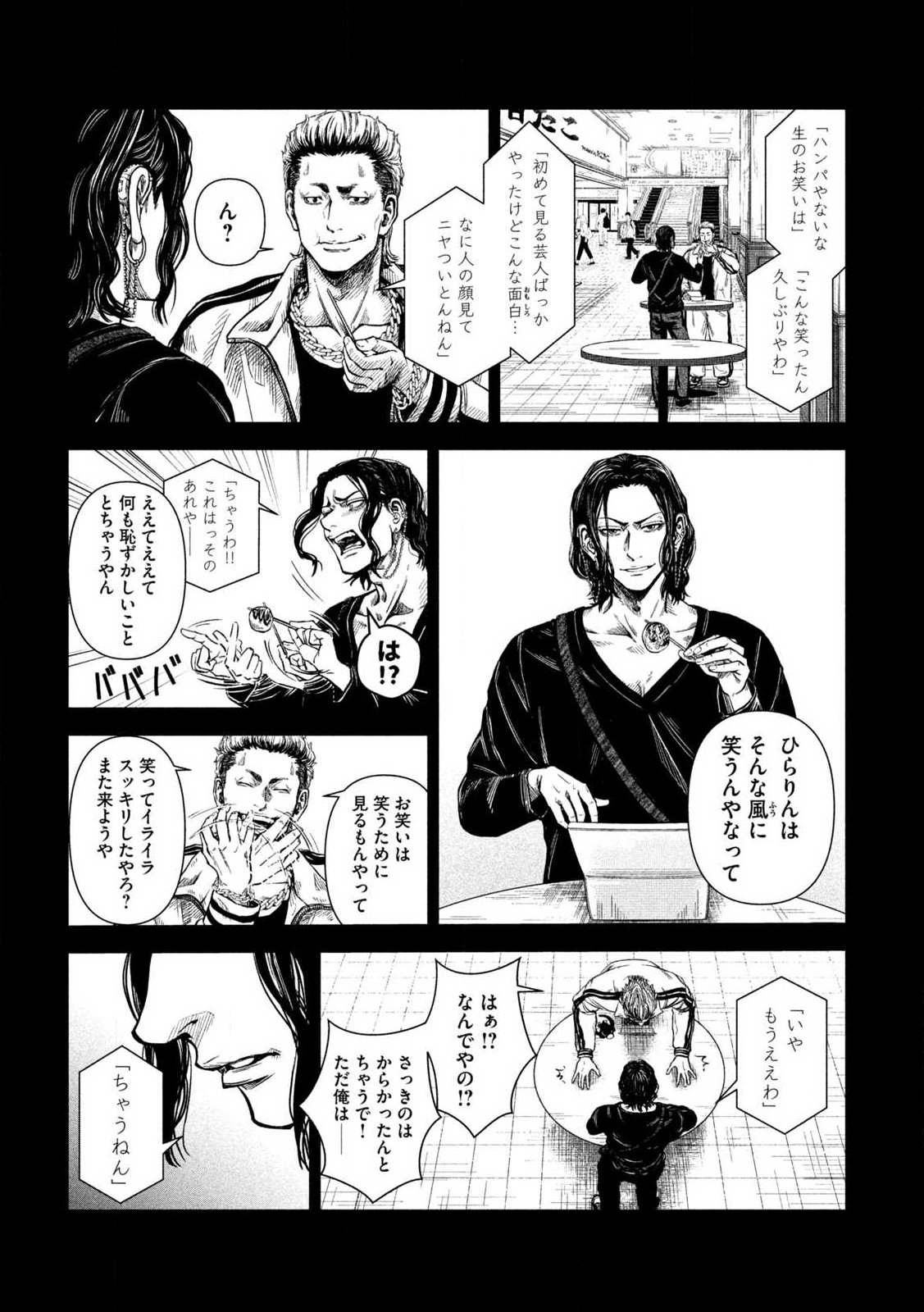 Rou Warai Chapter 1 14ページ