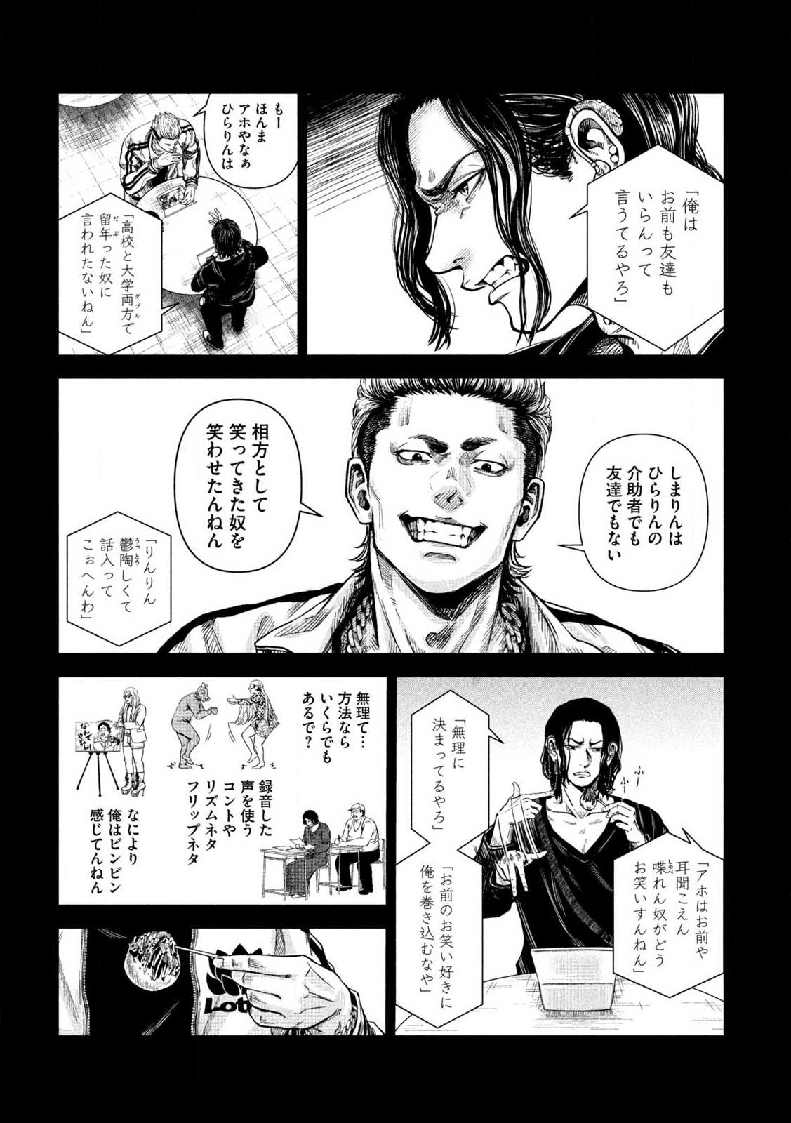 Rou Warai Chapter 1 16ページ