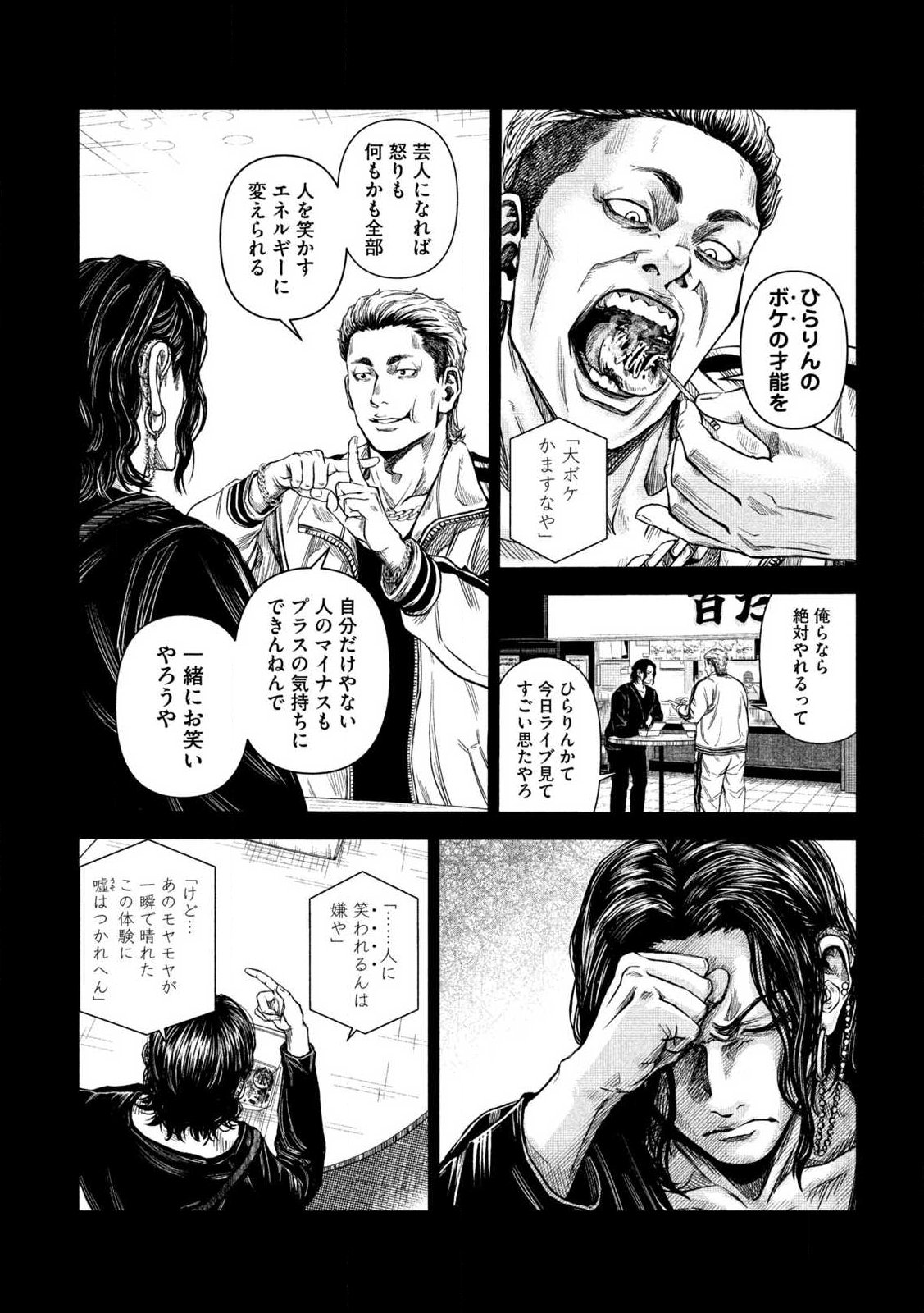 Rou Warai Chapter 1 17ページ