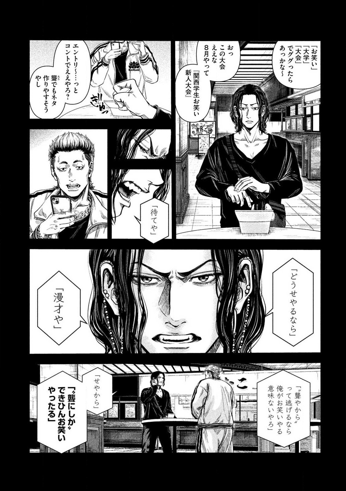Rou Warai Chapter 1 19ページ