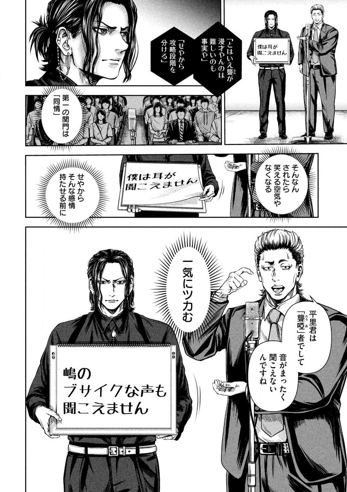 Rou Warai Chapter 1 20ページ