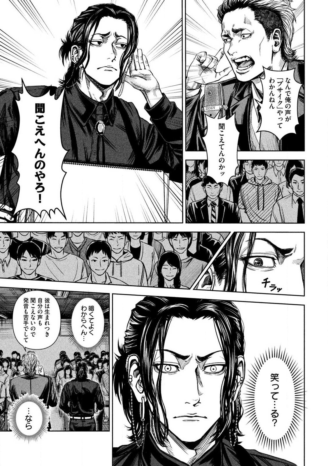 Rou Warai Chapter 1 21ページ