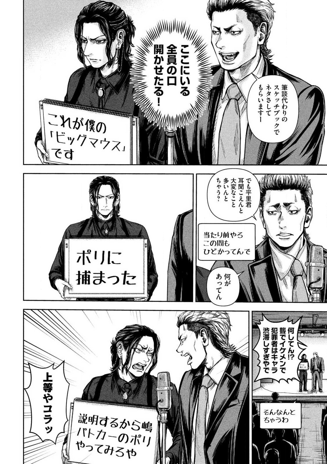 Rou Warai Chapter 1 22ページ