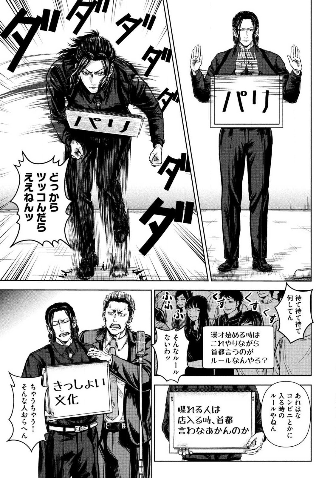 Rou Warai Chapter 1 23ページ