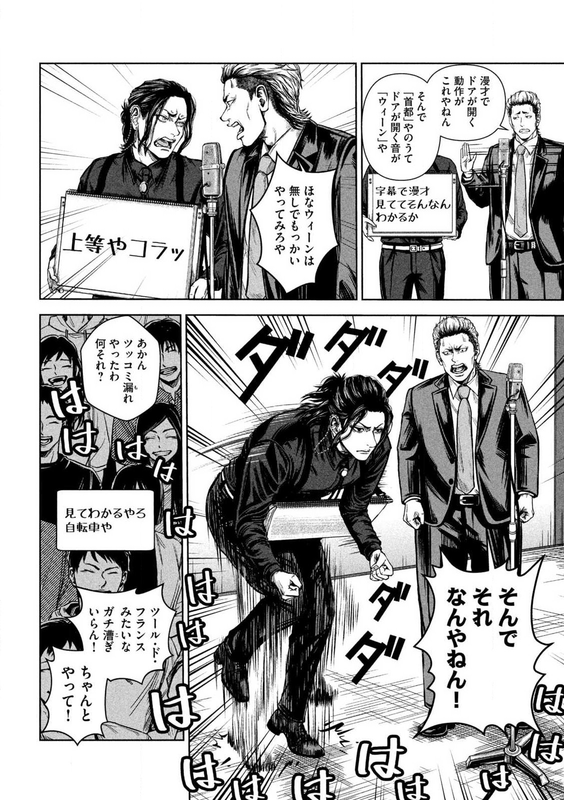Rou Warai Chapter 1 24ページ