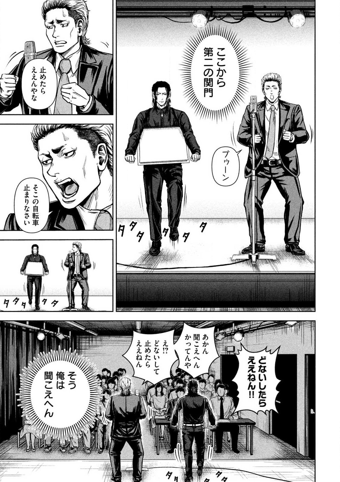 Rou Warai Chapter 1 25ページ