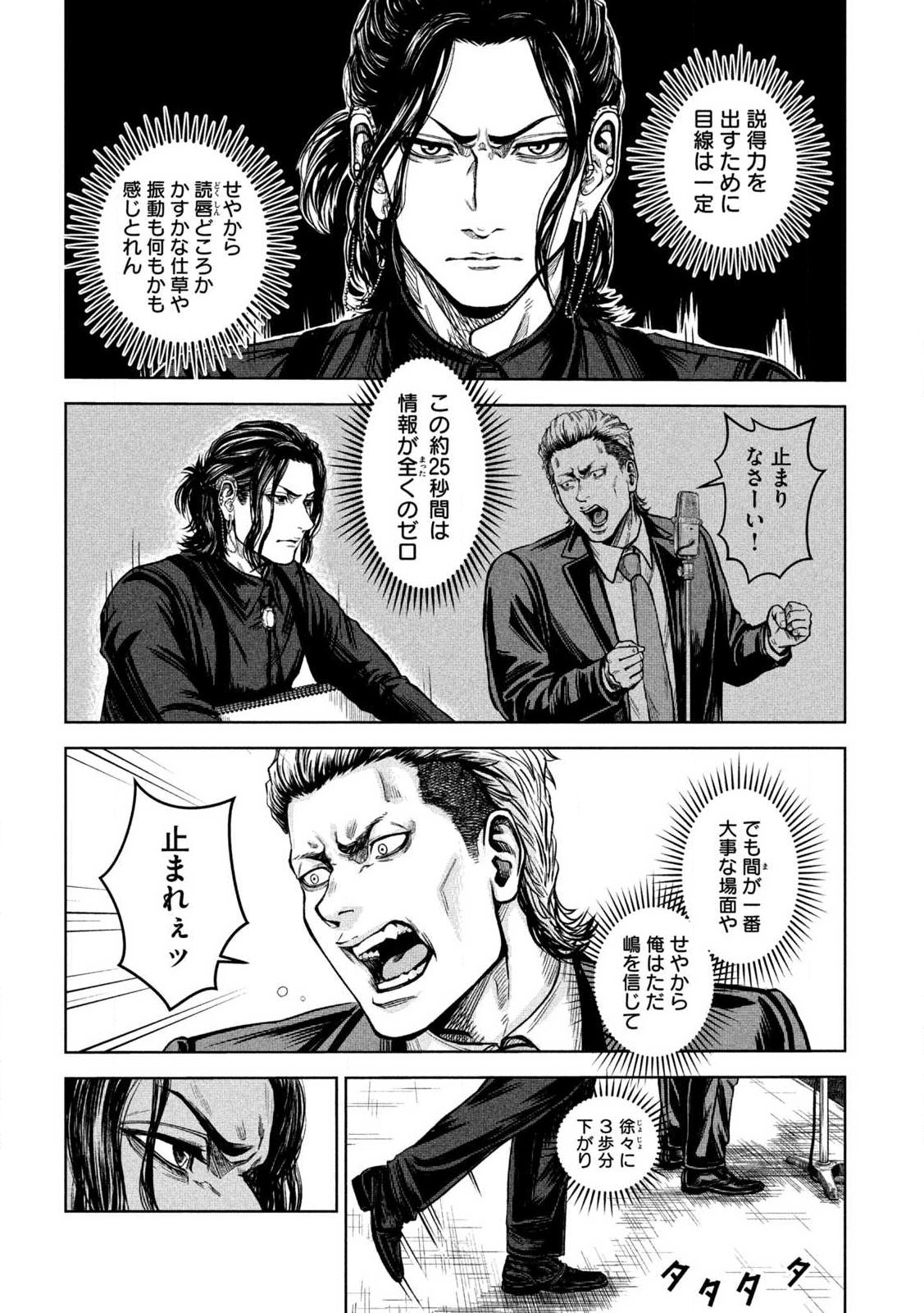 Rou Warai Chapter 1 26ページ